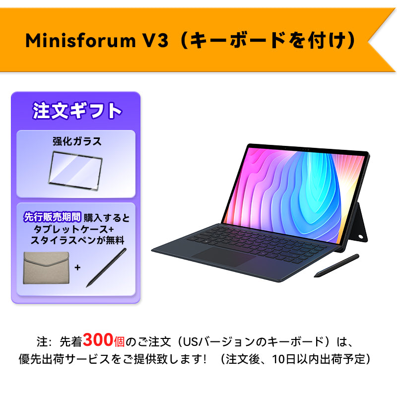 Minisforum V3 3in1タブレット